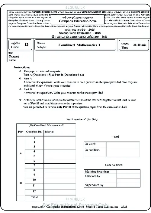 Grade 12 Combined Maths Second Term 2025 Gampaha Educational Zone (EM) thumbnail